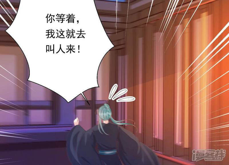 《知君深情不易》第166话 十五是携带的家属 第86页