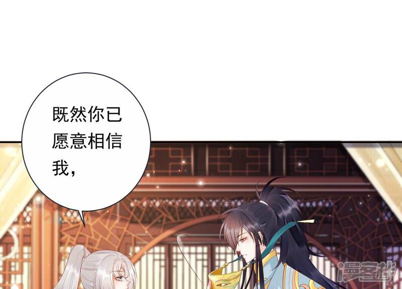 《知君深情不易》第165话 出去魔界的方法 第14页