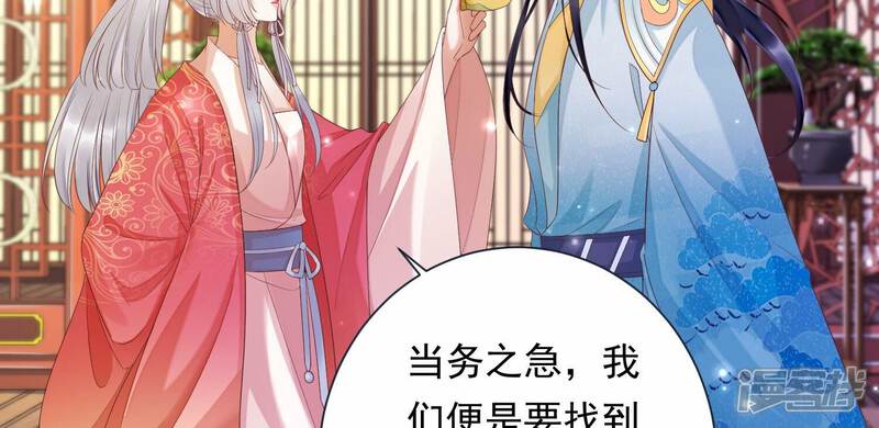 《知君深情不易》第165话 出去魔界的方法 第15页