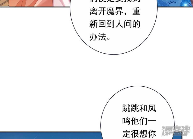 《知君深情不易》第165话 出去魔界的方法 第16页