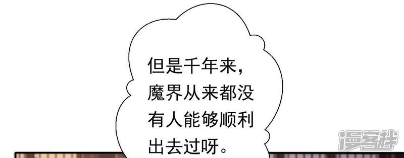 《知君深情不易》第165话 出去魔界的方法 第19页