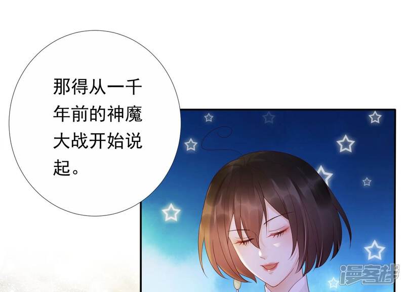 《知君深情不易》第165话 出去魔界的方法 第24页