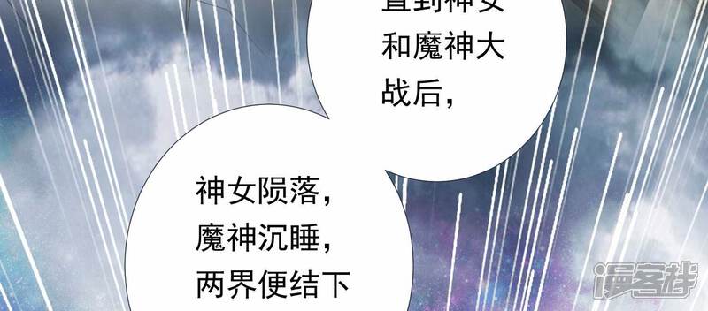 《知君深情不易》第165话 出去魔界的方法 第29页