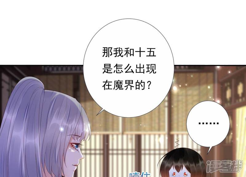 《知君深情不易》第165话 出去魔界的方法 第36页