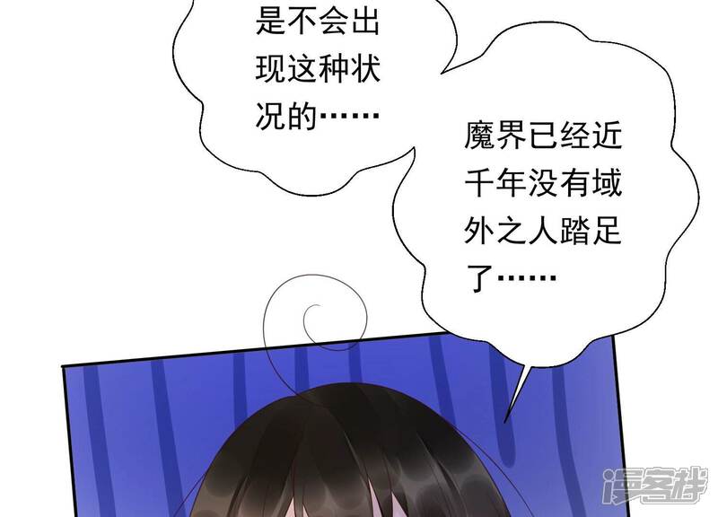 《知君深情不易》第165话 出去魔界的方法 第38页