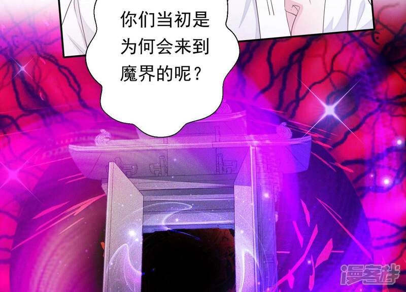 《知君深情不易》第165话 出去魔界的方法 第40页