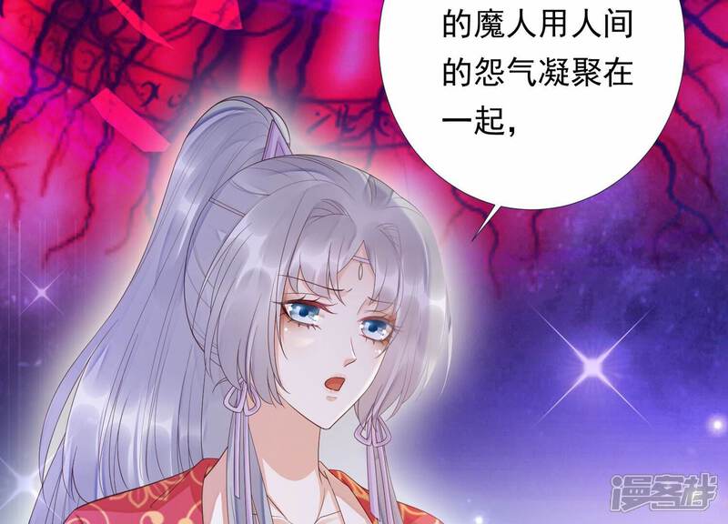 《知君深情不易》第165话 出去魔界的方法 第42页