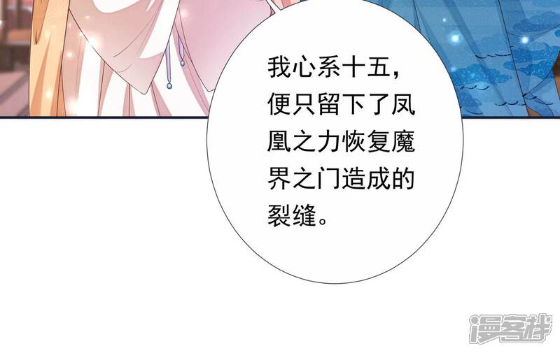 《知君深情不易》第165话 出去魔界的方法 第47页