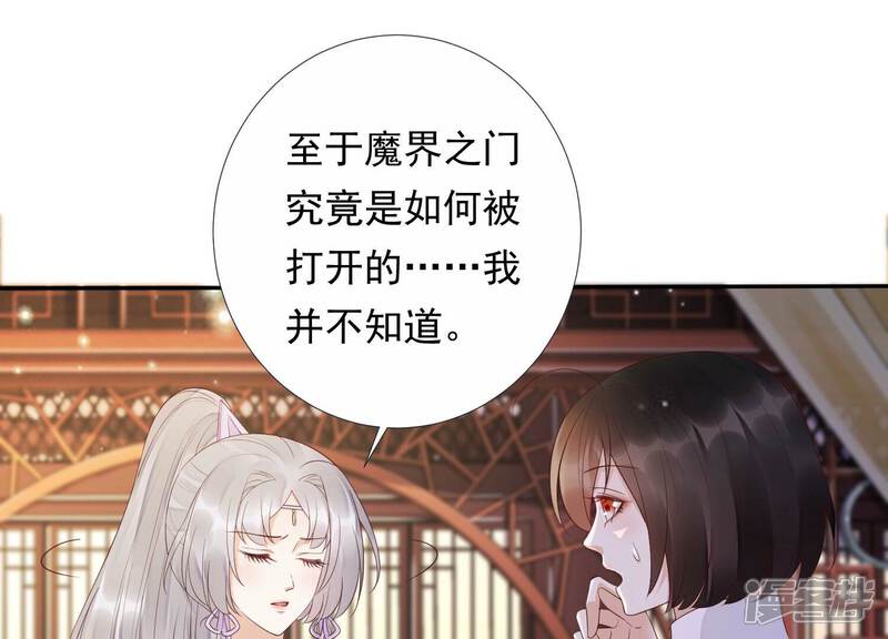 《知君深情不易》第165话 出去魔界的方法 第48页