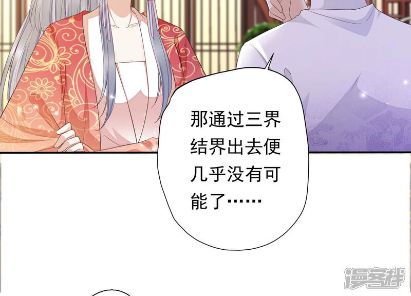 《知君深情不易》第165话 出去魔界的方法 第49页