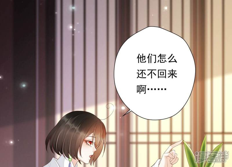 《知君深情不易》第165话 出去魔界的方法 第4页