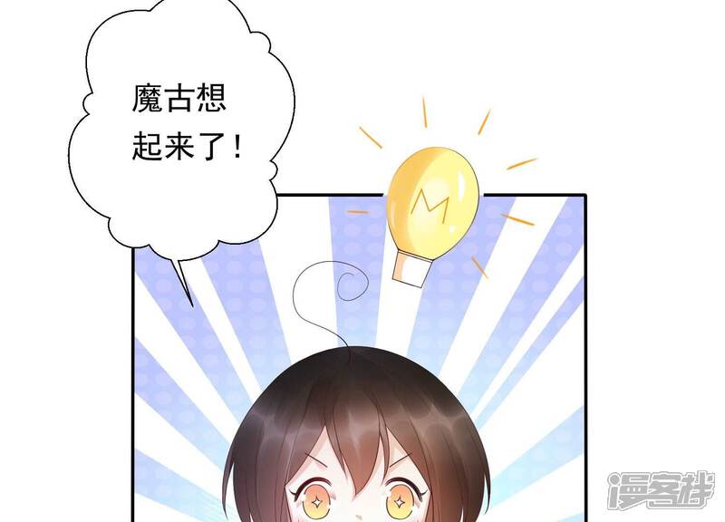 《知君深情不易》第165话 出去魔界的方法 第50页