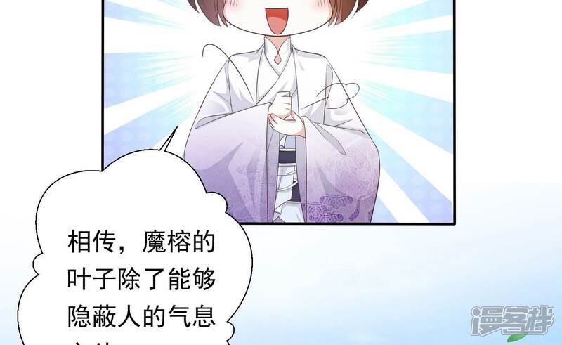 《知君深情不易》第165话 出去魔界的方法 第51页