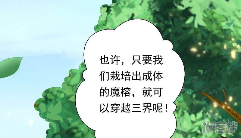 《知君深情不易》第165话 出去魔界的方法 第53页