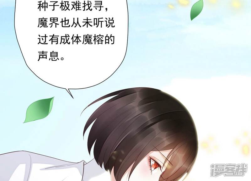 《知君深情不易》第165话 出去魔界的方法 第57页