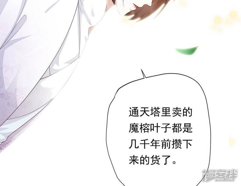 《知君深情不易》第165话 出去魔界的方法 第58页