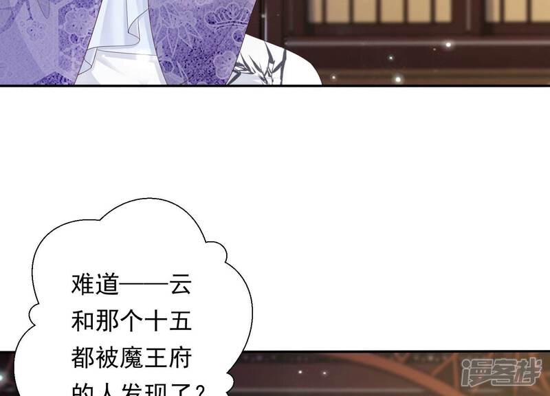 《知君深情不易》第165话 出去魔界的方法 第6页