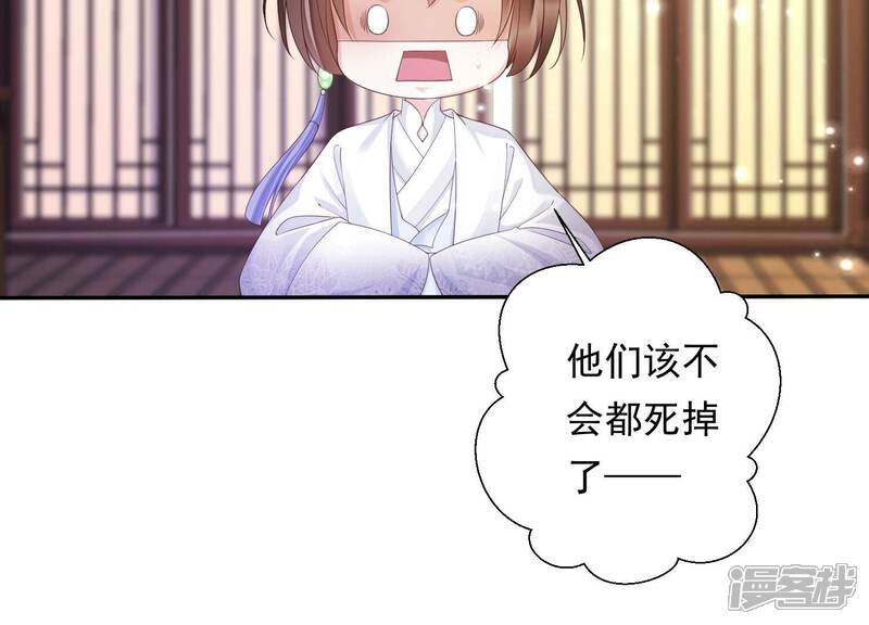 《知君深情不易》第165话 出去魔界的方法 第8页