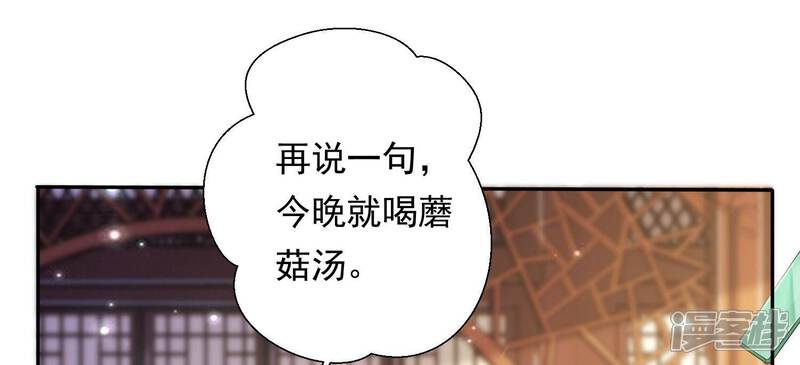 《知君深情不易》第165话 出去魔界的方法 第9页