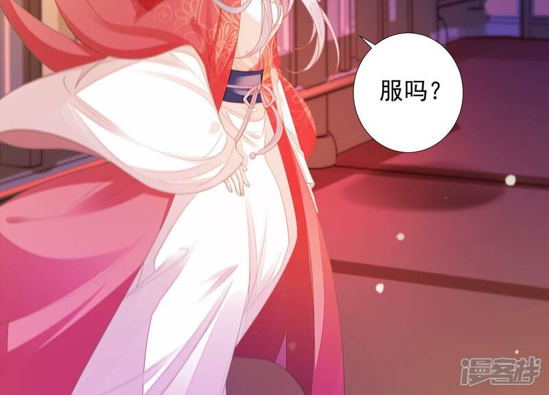 《知君深情不易》第168话 你说我为何教训你？ 第30页