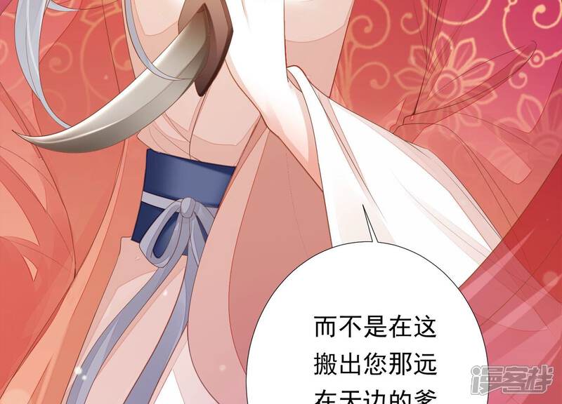 《知君深情不易》第168话 你说我为何教训你？ 第50页