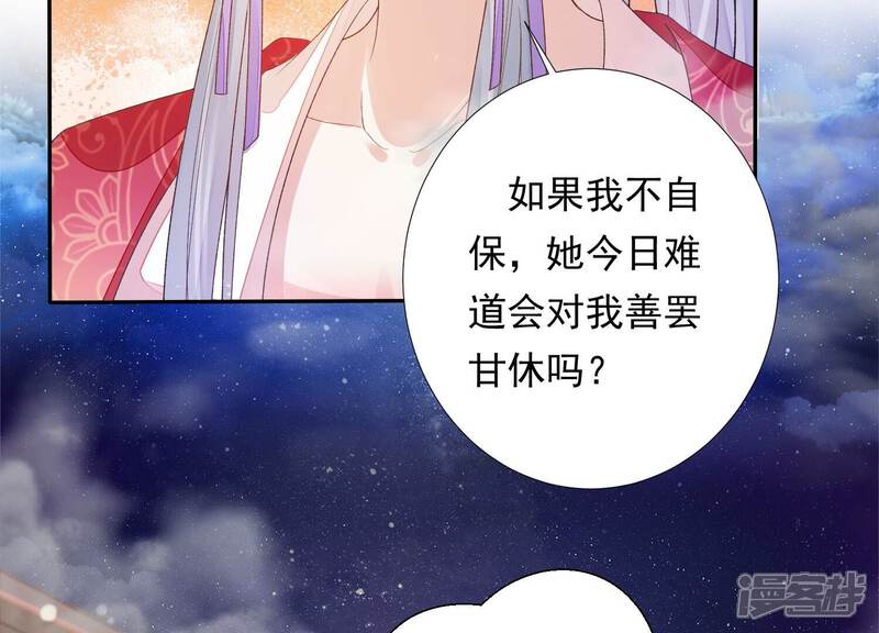 《知君深情不易》第168话 你说我为何教训你？ 第62页