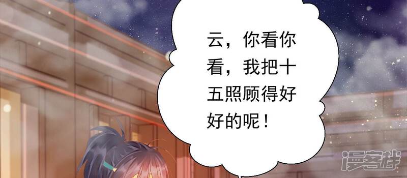 《知君深情不易》第168话 你说我为何教训你？ 第63页