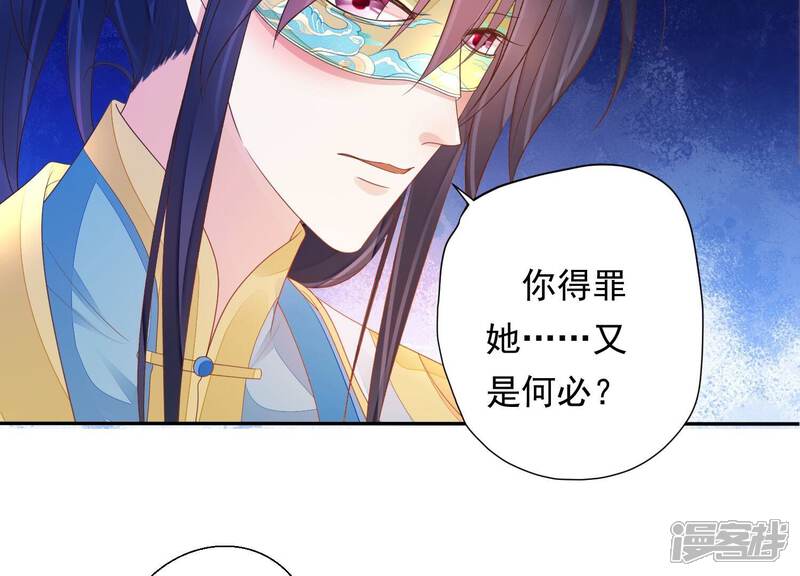 《知君深情不易》第168话 你说我为何教训你？ 第66页