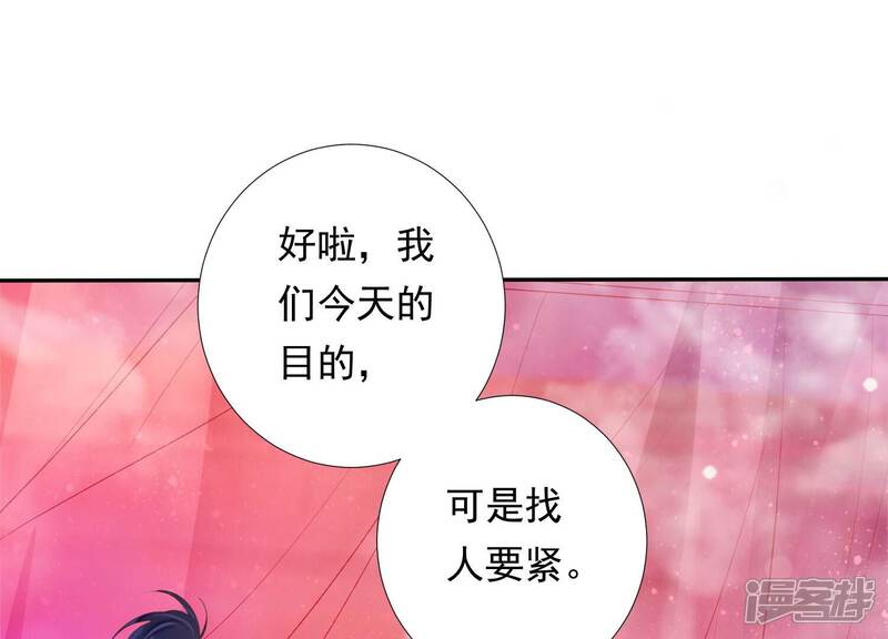 《知君深情不易》第168话 你说我为何教训你？ 第71页