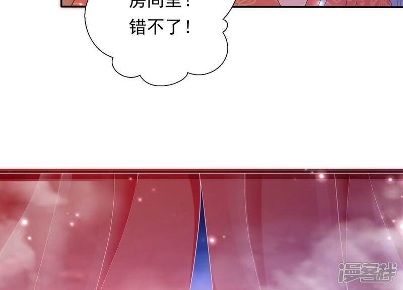 《知君深情不易》第167话 放心交给魔古吧 第10页