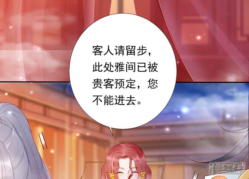 《知君深情不易》第167话 放心交给魔古吧 第12页