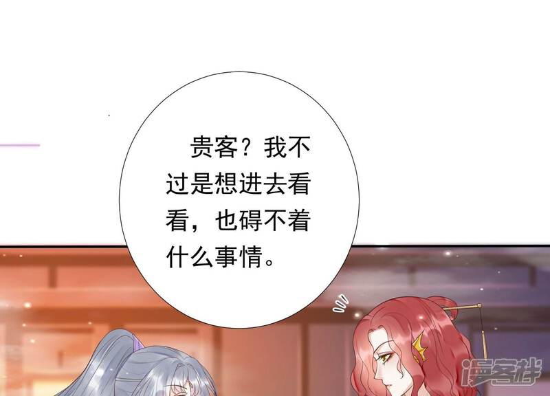 《知君深情不易》第167话 放心交给魔古吧 第14页