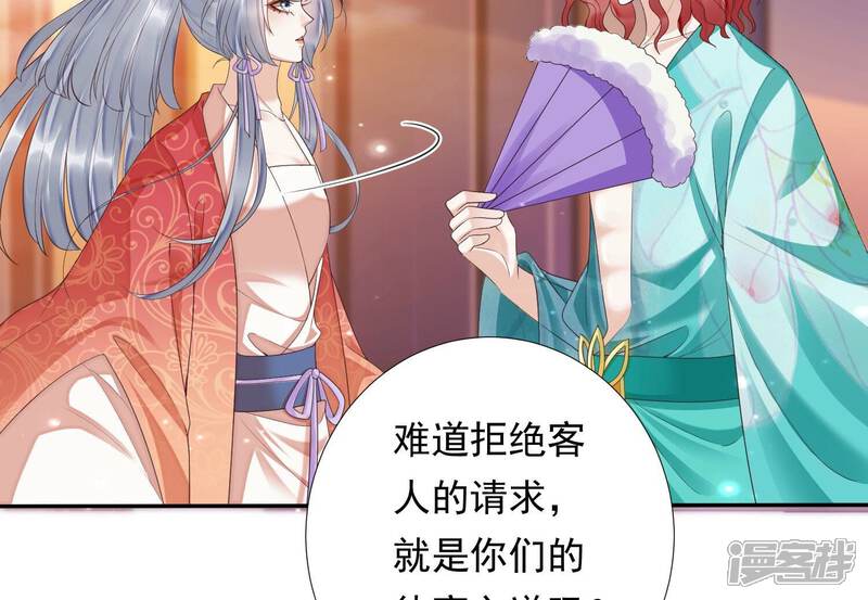 《知君深情不易》第167话 放心交给魔古吧 第15页