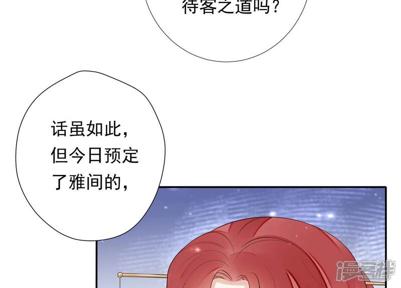 《知君深情不易》第167话 放心交给魔古吧 第16页