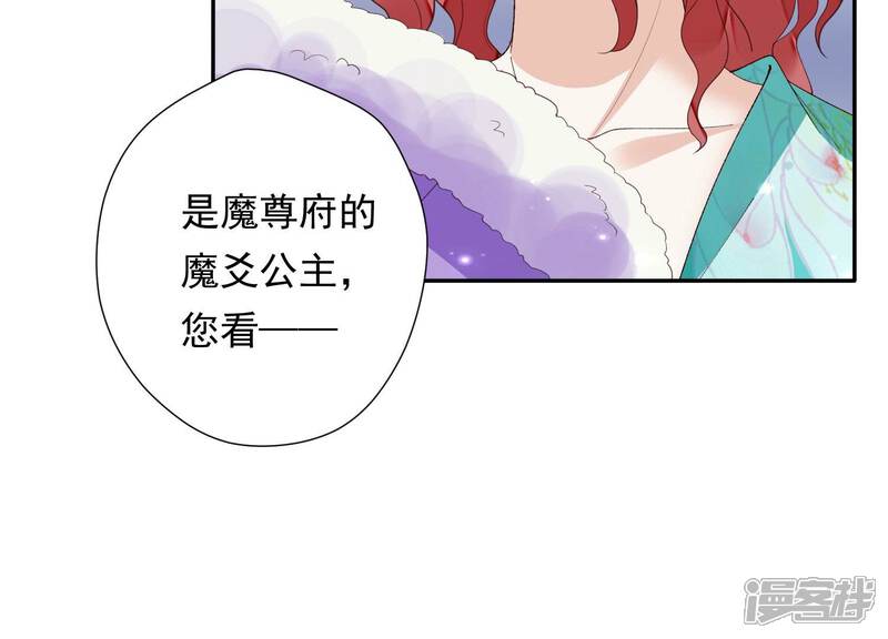《知君深情不易》第167话 放心交给魔古吧 第18页