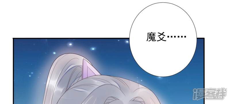《知君深情不易》第167话 放心交给魔古吧 第19页