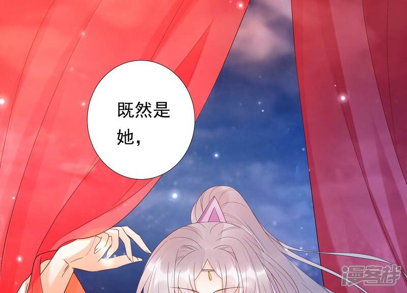 《知君深情不易》第167话 放心交给魔古吧 第25页