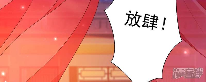 《知君深情不易》第167话 放心交给魔古吧 第28页