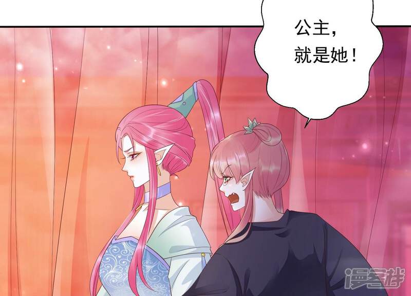 《知君深情不易》第167话 放心交给魔古吧 第40页