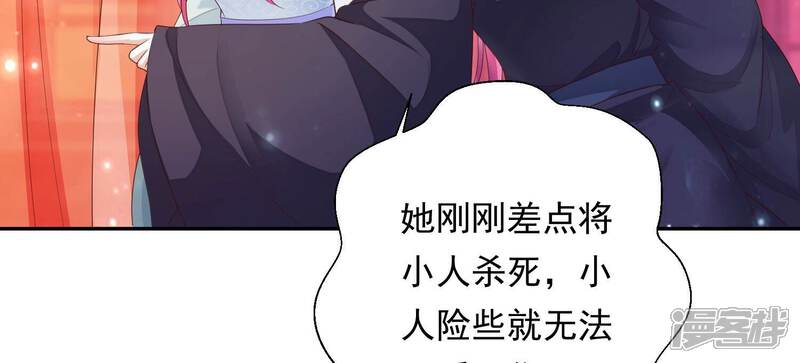 《知君深情不易》第167话 放心交给魔古吧 第41页