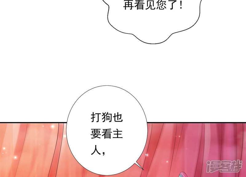 《知君深情不易》第167话 放心交给魔古吧 第42页