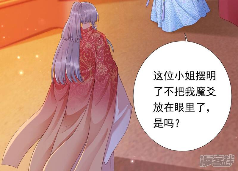 《知君深情不易》第167话 放心交给魔古吧 第44页