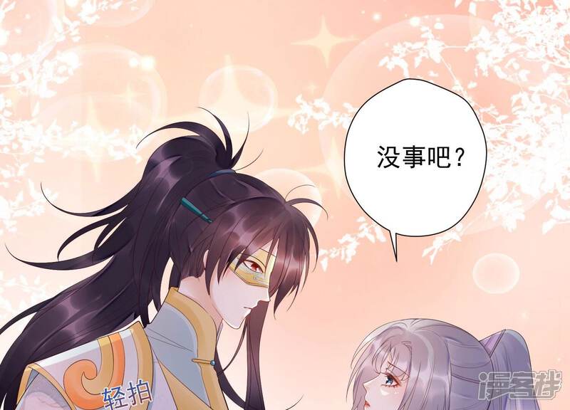 《知君深情不易》第167话 放心交给魔古吧 第4页