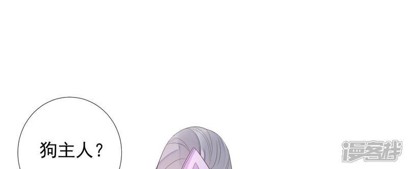 《知君深情不易》第167话 放心交给魔古吧 第51页