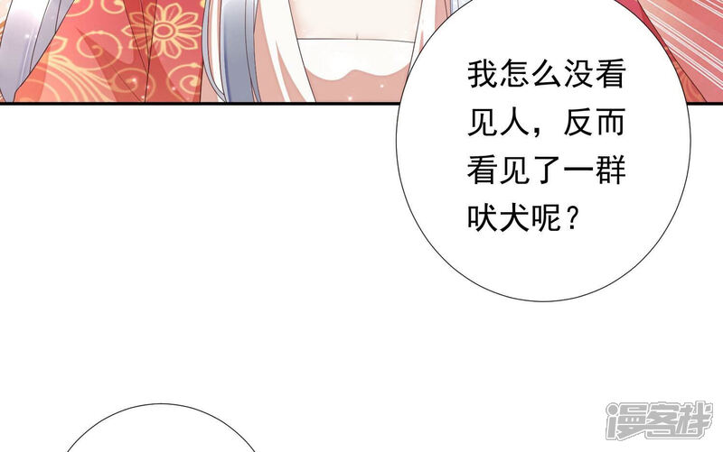 《知君深情不易》第167话 放心交给魔古吧 第53页