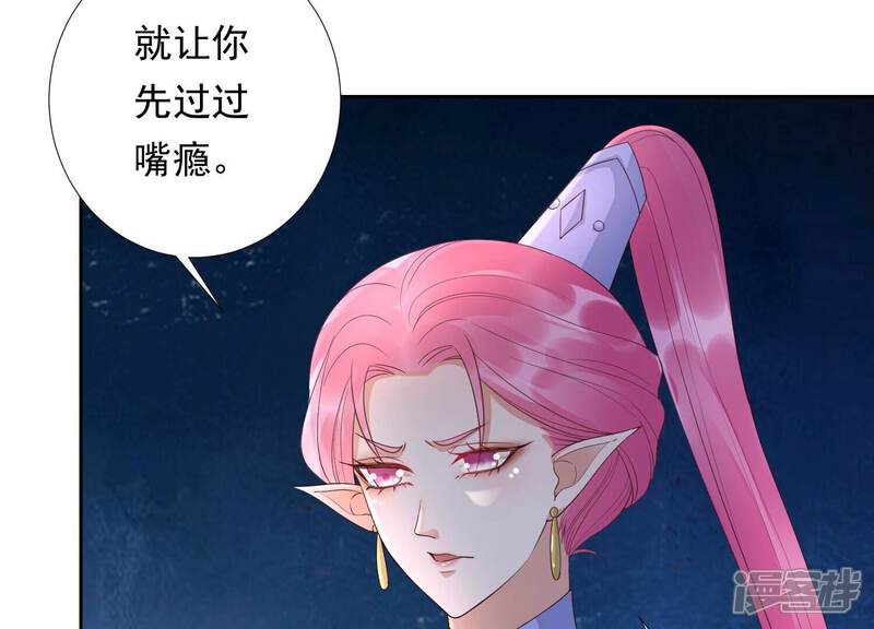 《知君深情不易》第167话 放心交给魔古吧 第54页