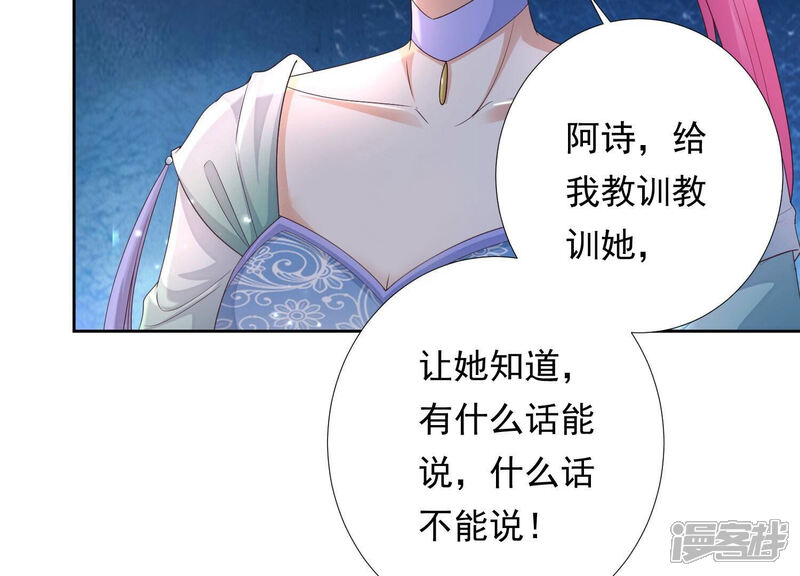 《知君深情不易》第167话 放心交给魔古吧 第55页