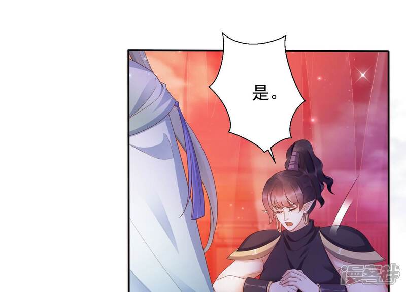 《知君深情不易》第167话 放心交给魔古吧 第57页