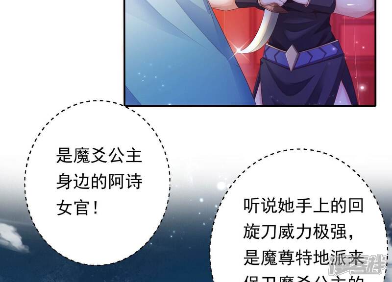 《知君深情不易》第167话 放心交给魔古吧 第58页