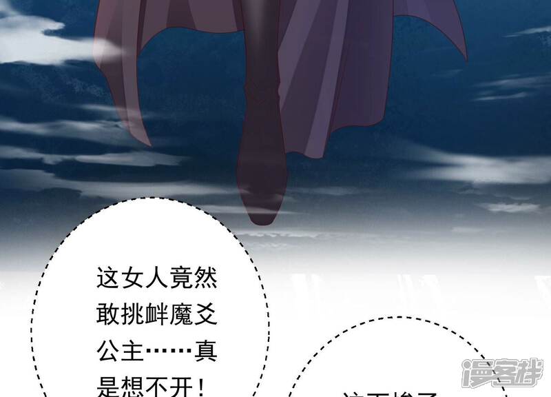 《知君深情不易》第167话 放心交给魔古吧 第62页
